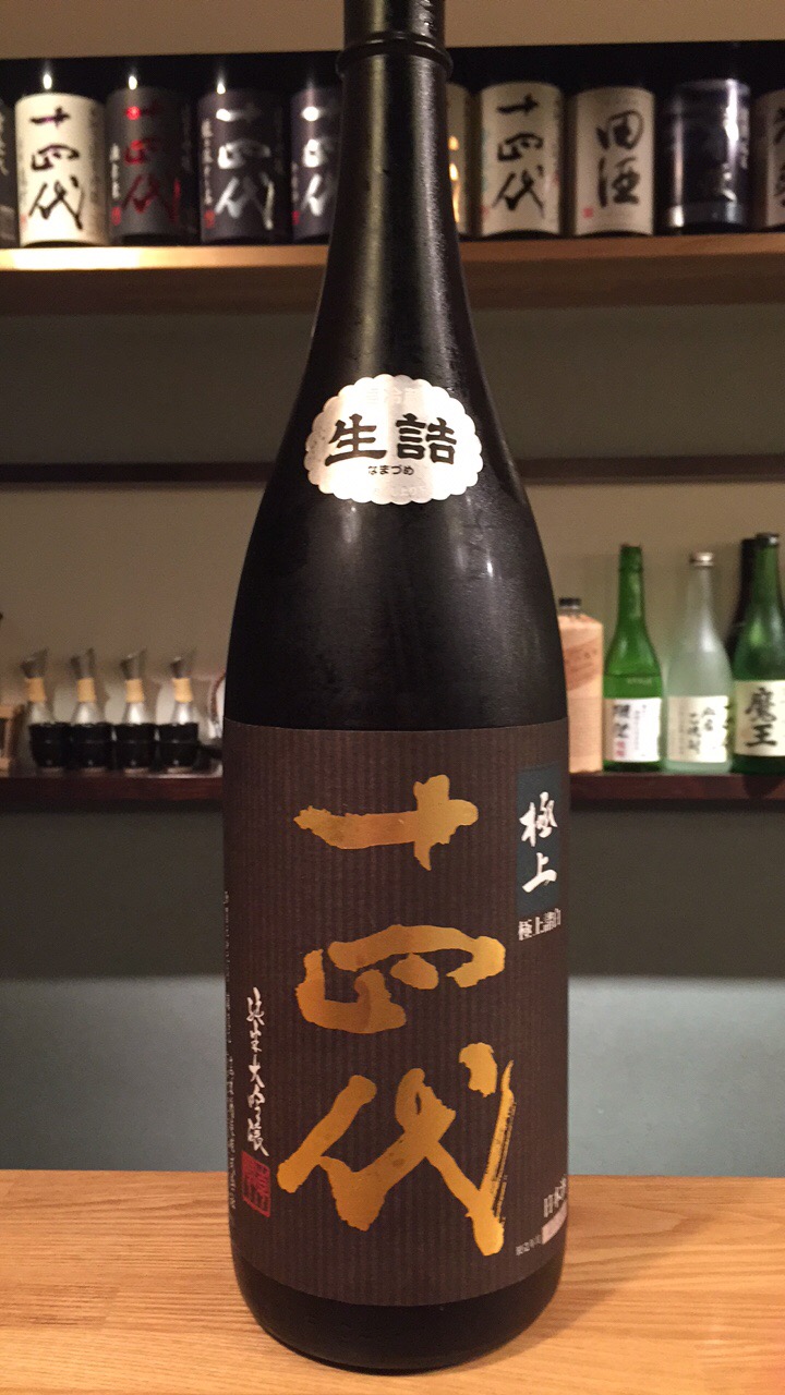 日本酒　十四代　極上諸白