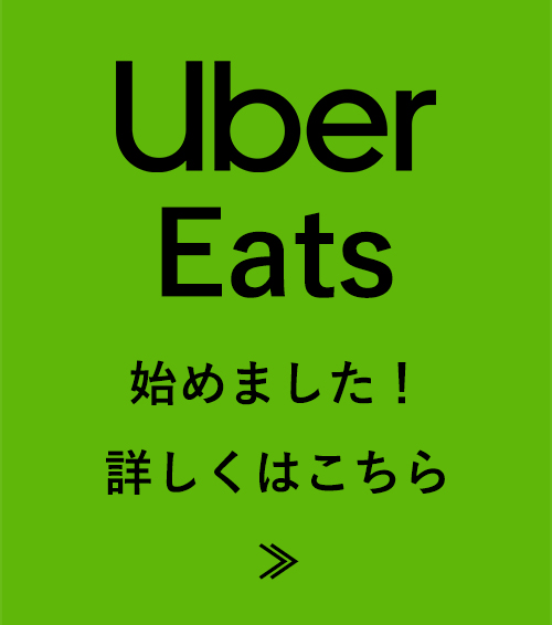 ウーバー
