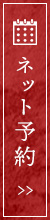 WEB予約
